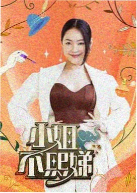 综艺 厨房里的哲学家 海报