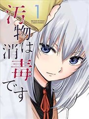 漫画 逆流成河 封面